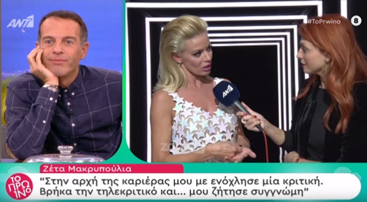 Ζέτα Μακρυπούλια