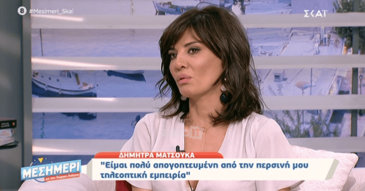 Δήμητρα Ματσούκα