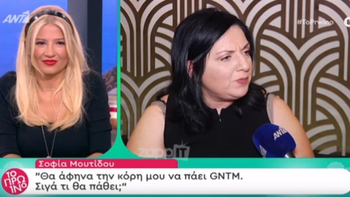 Σόφια Μουτίδου