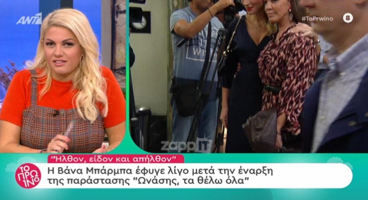 Βάνα Μπάρμπα