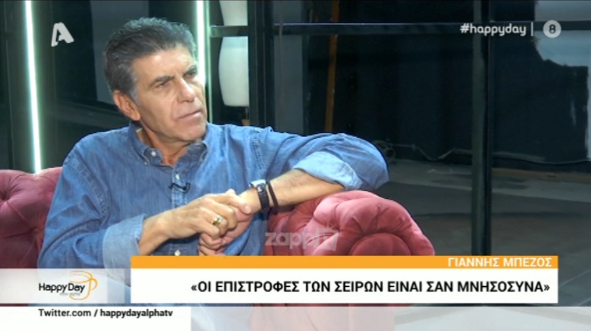 Γιάννης Μπέζος