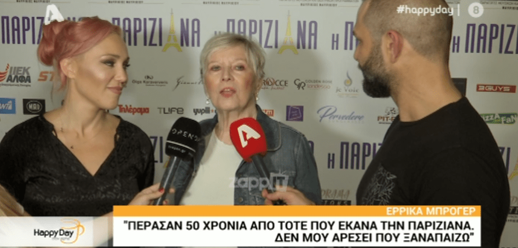 Έρρικα Μπρόγερ