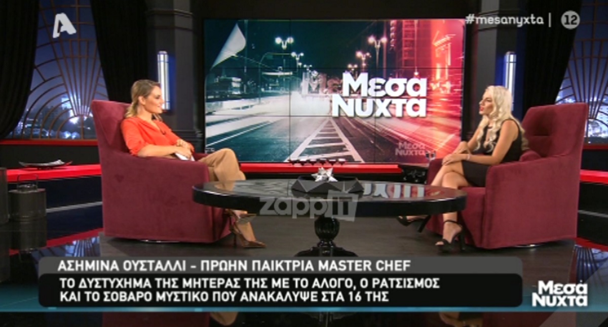 Ασημίνα Ουστάλλι