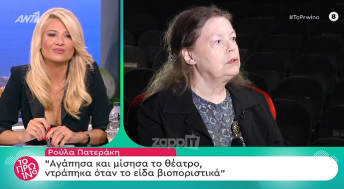 Ρούλα Πατεράκη