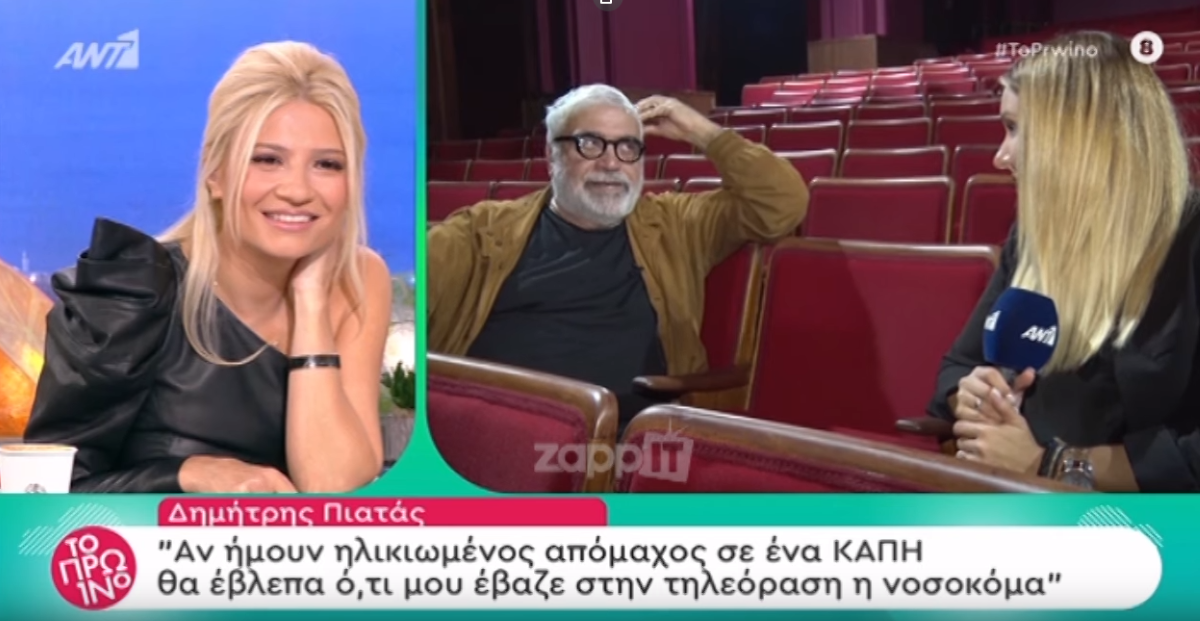 Δημήτρης Πιατάς