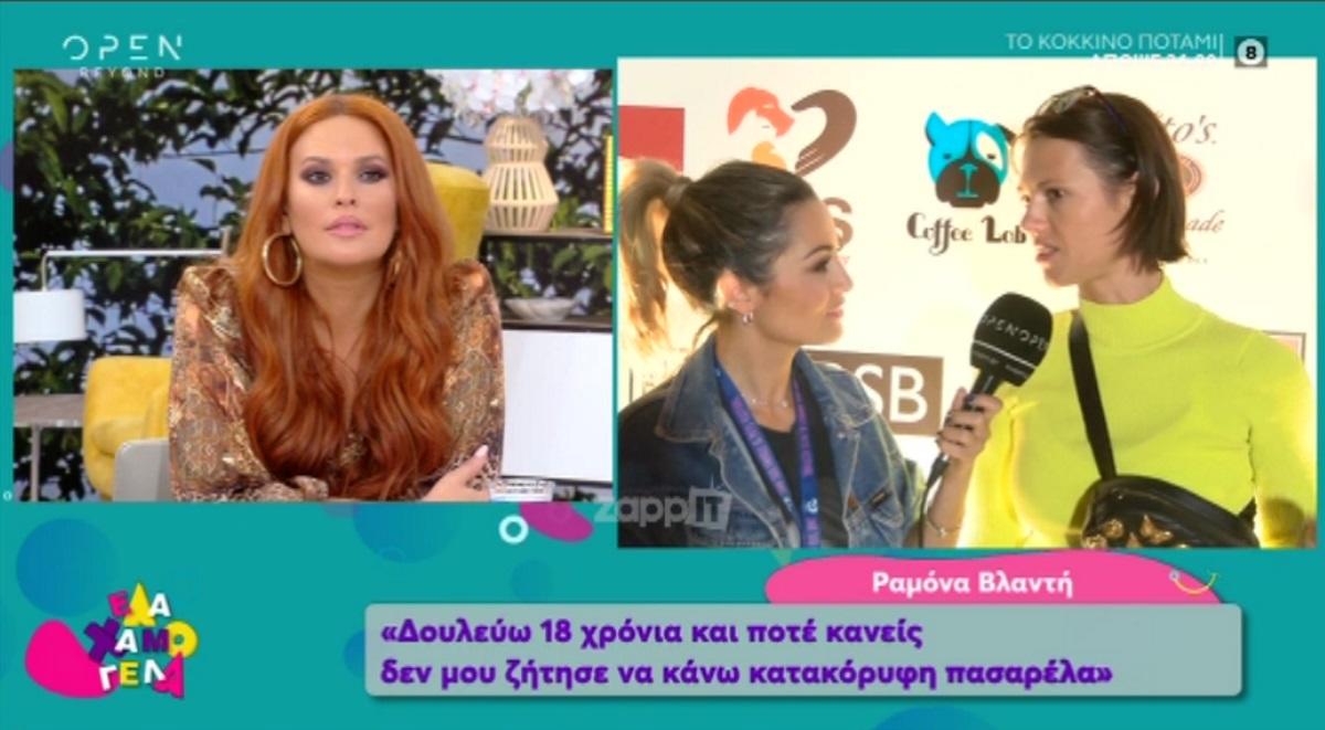 Ραμόνα Βλαντή