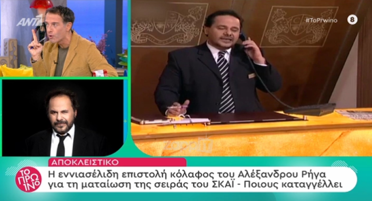 Αλέξανδρος Ρήγας