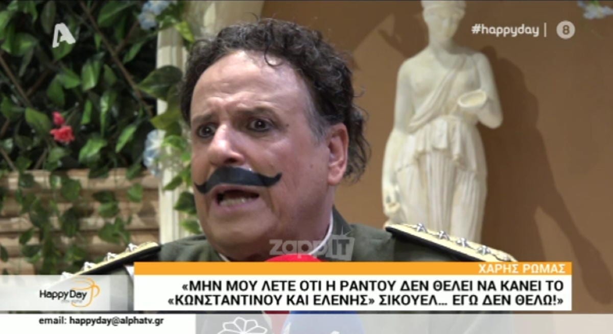 Χάρης Ρώμας