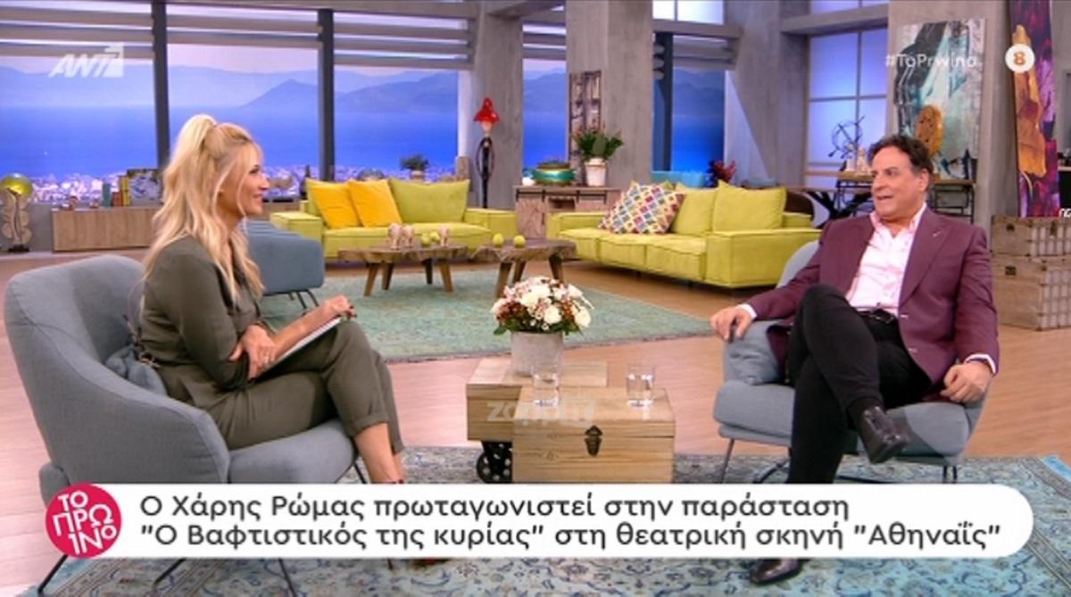 Χάρης Ρώμας