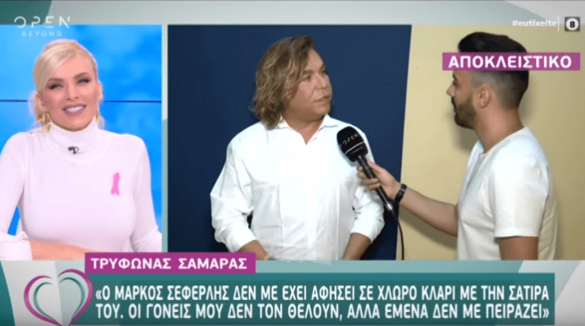 Τρύφωνας Σαμαράς