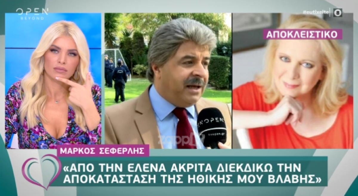 Μάρκος Σεφερλής