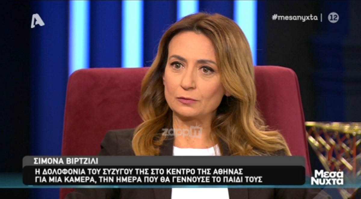 Σιμόνα Βιρτζίλι