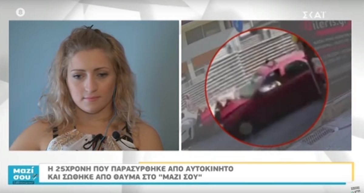 Η εξομολόγηση της 25χρονης για το σοκαριστικό τροχαίο που σώθηκε από θαύμα