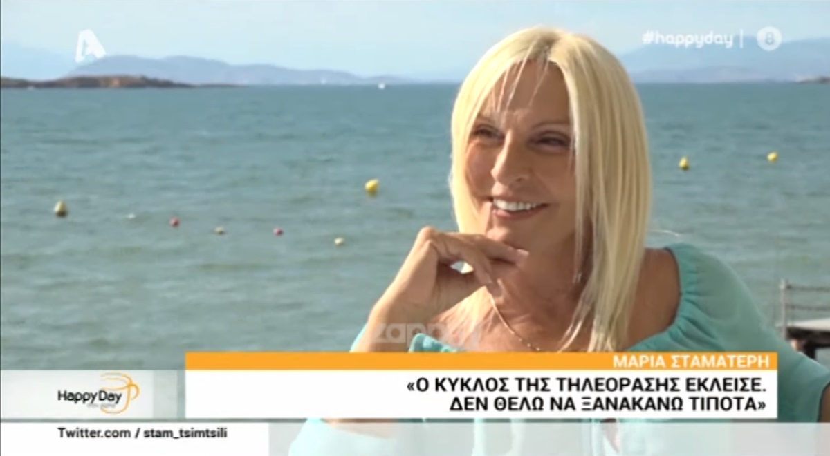 Μαρία Σταματέρη
