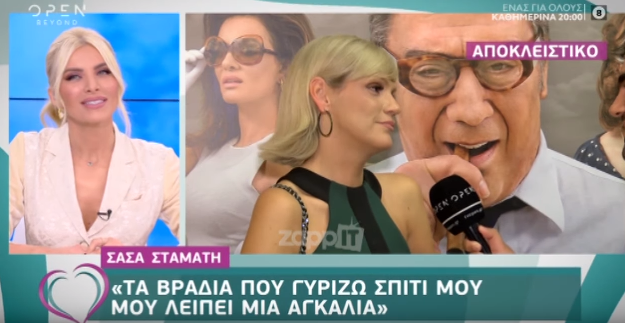 Σάσα Σταμάτη