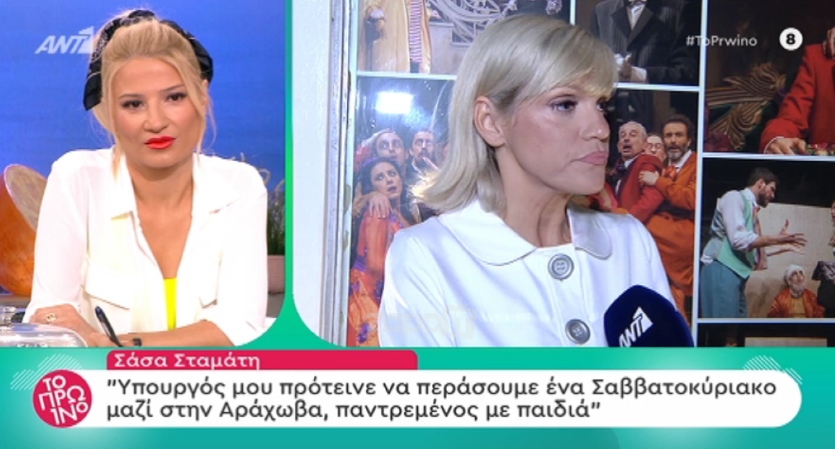 Σάσα Σταμάτη