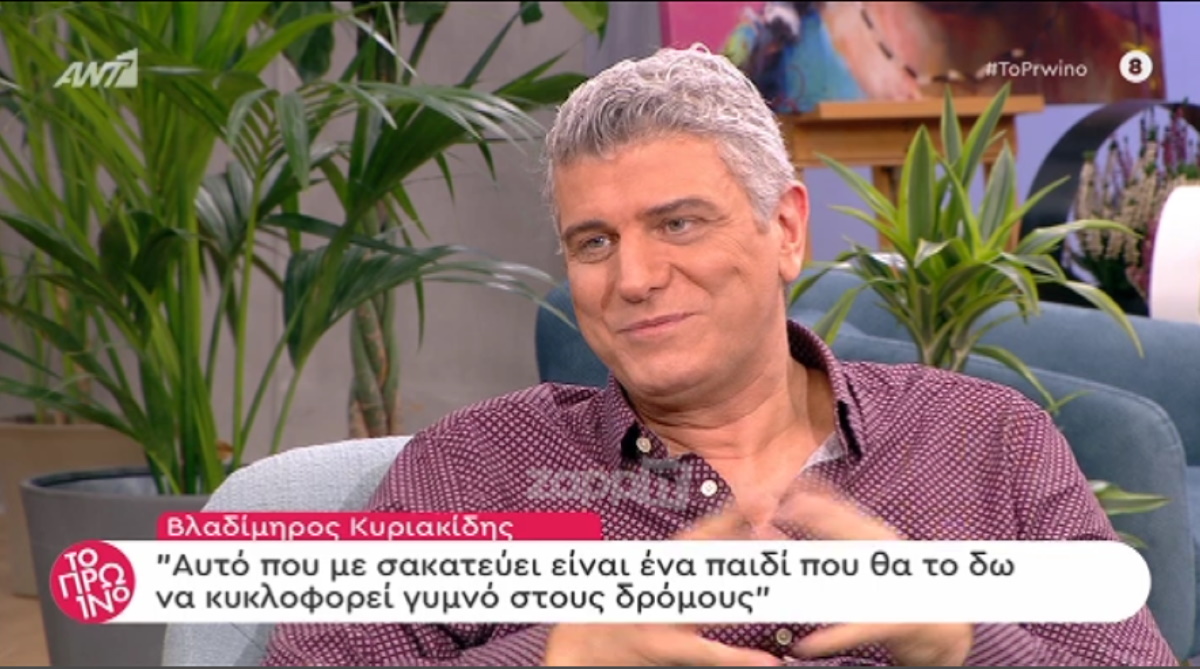 Βλαδίμηρος Κυριακίδης