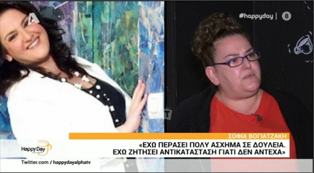 Σοφία Βογιατζάκη