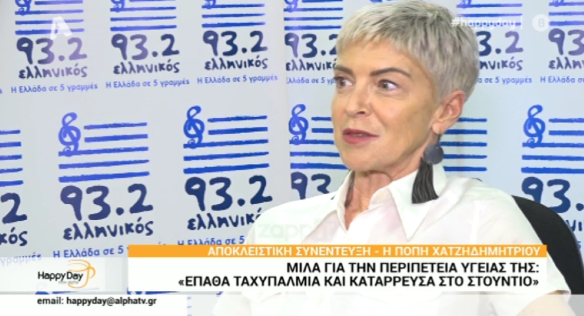 Πόπη Χατζηδημητρίου
