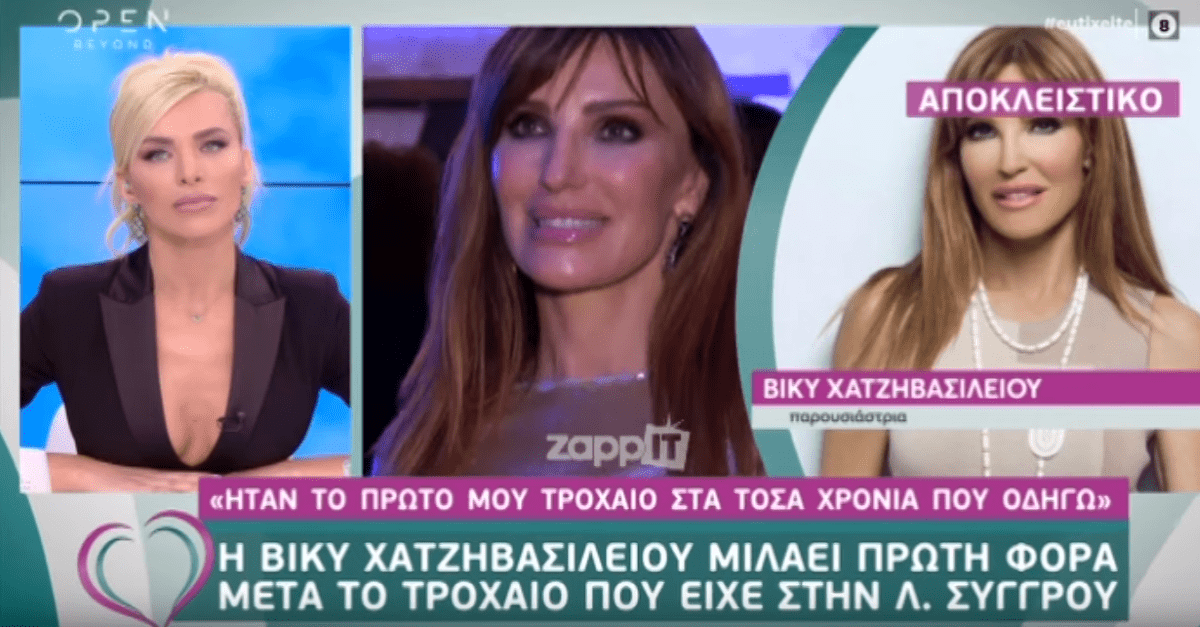 Βίκυ Χατζηβασιλείου