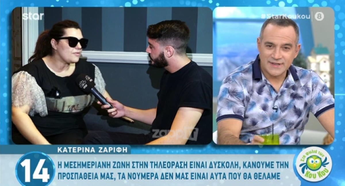Κατερίνα Ζαρίφη