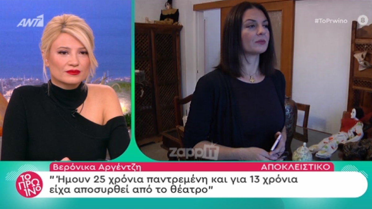 Βερόνικα Αργέντζη