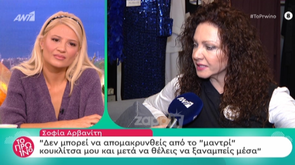 Σοφία Αρβανίτη