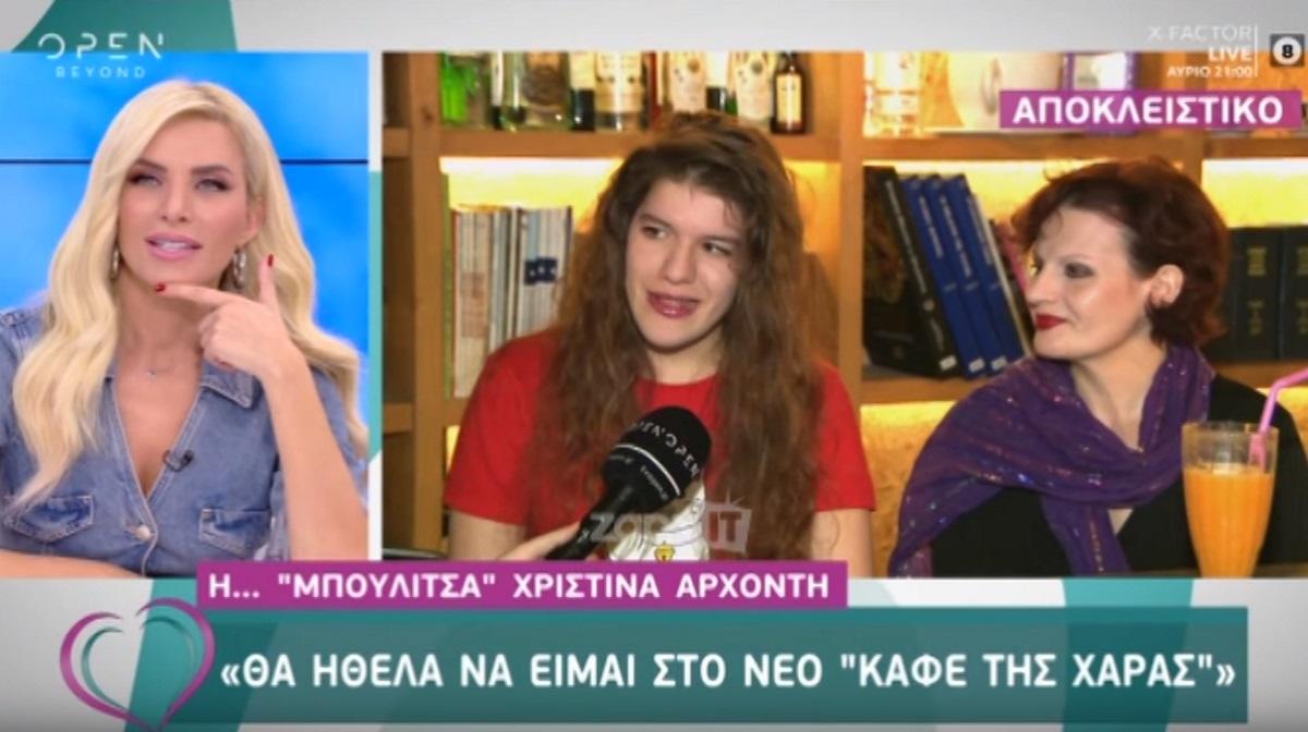 Χριστίνα Αρχοντή