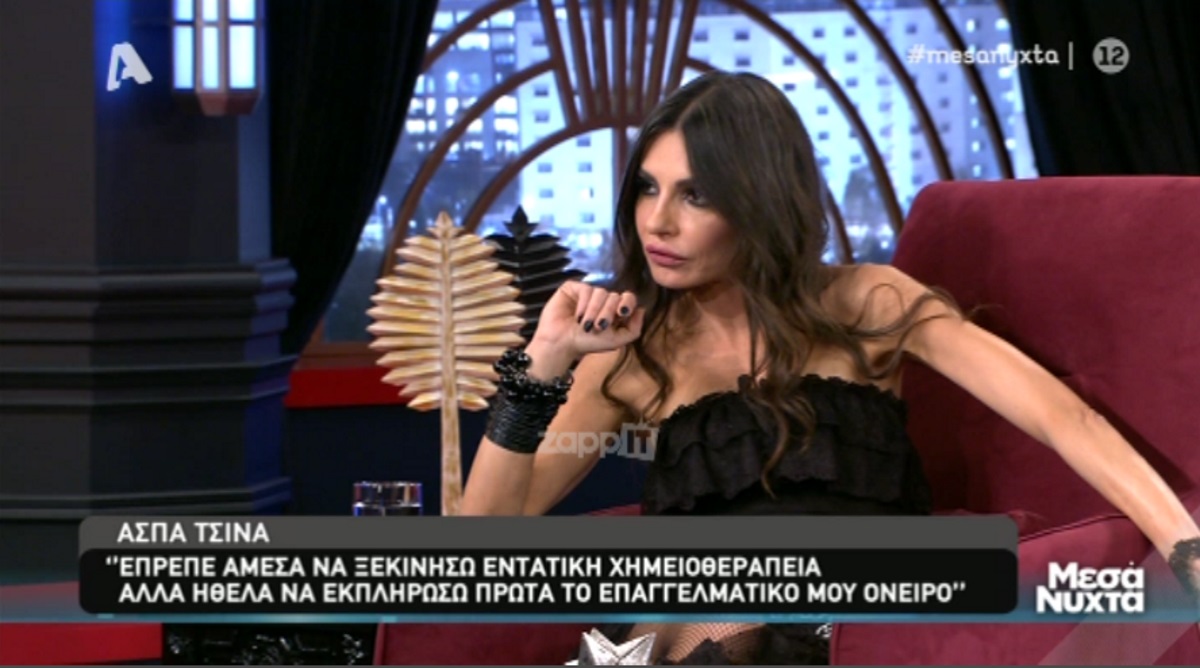 Άσπα Τσίνα