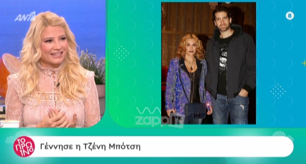 Τζένη Μπότση