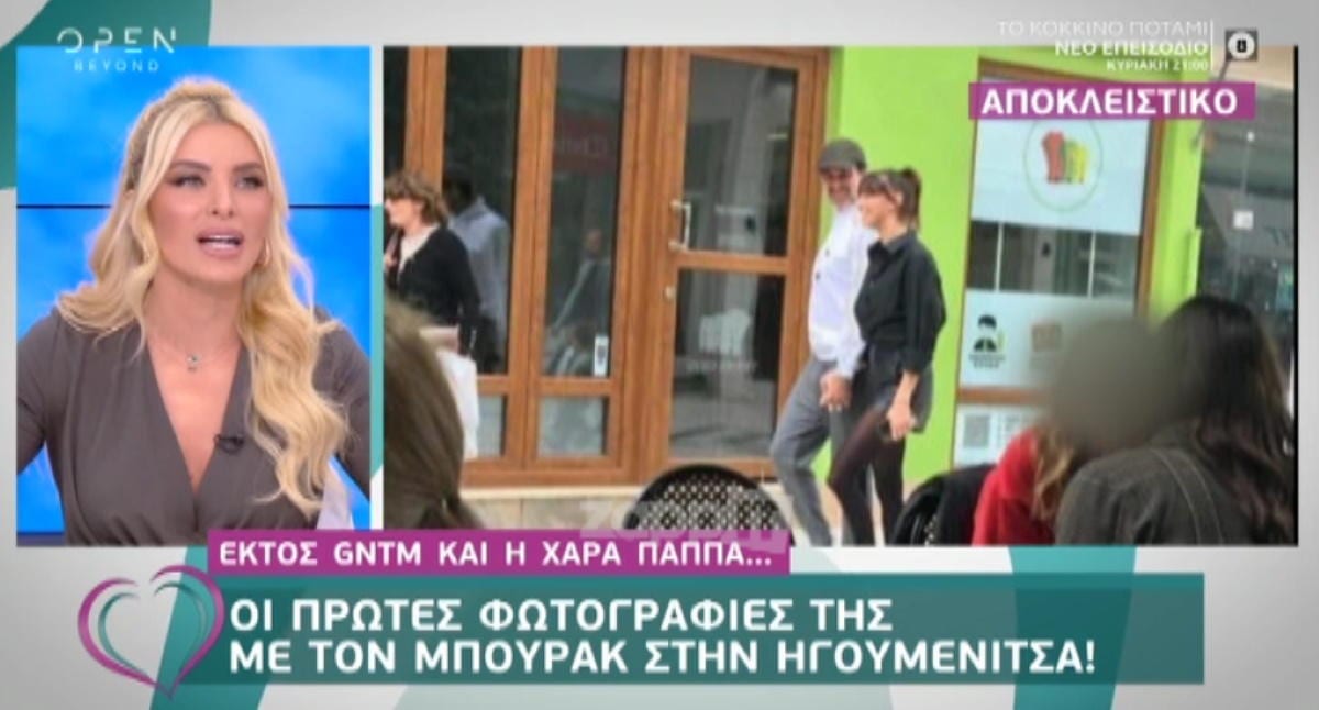 Χαρά Παππά