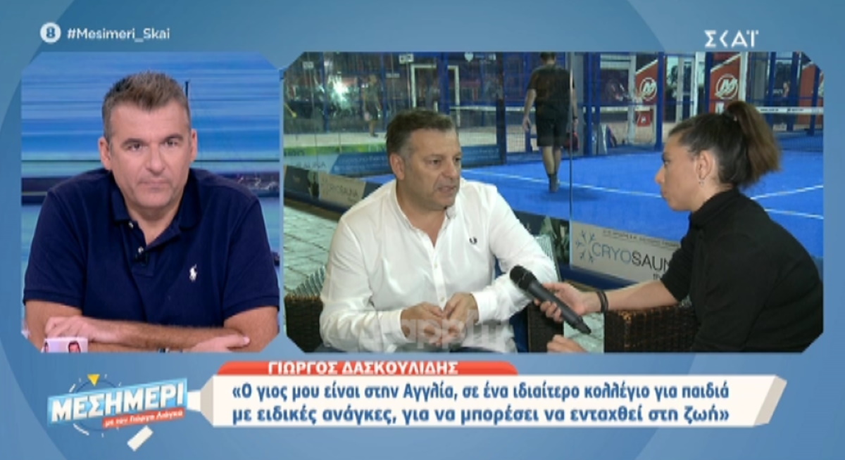 Γιώργος Δασκουλίδης