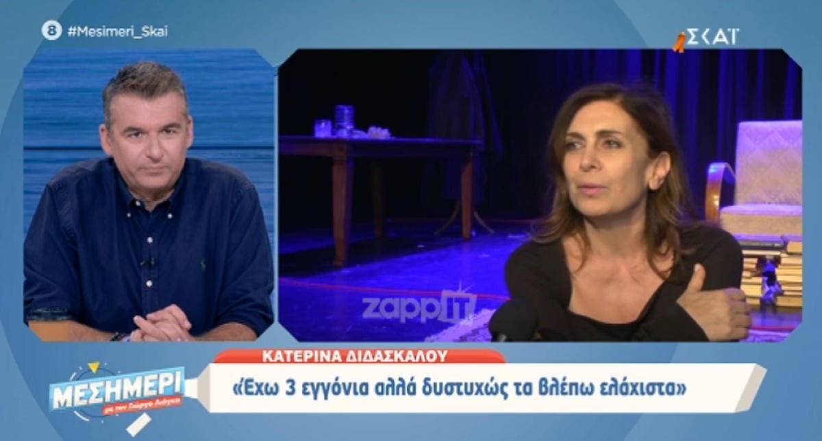 Κατερίνα Διδασκάλου