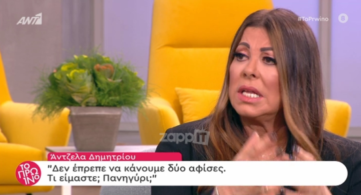 Άντζελα Δημητρίου