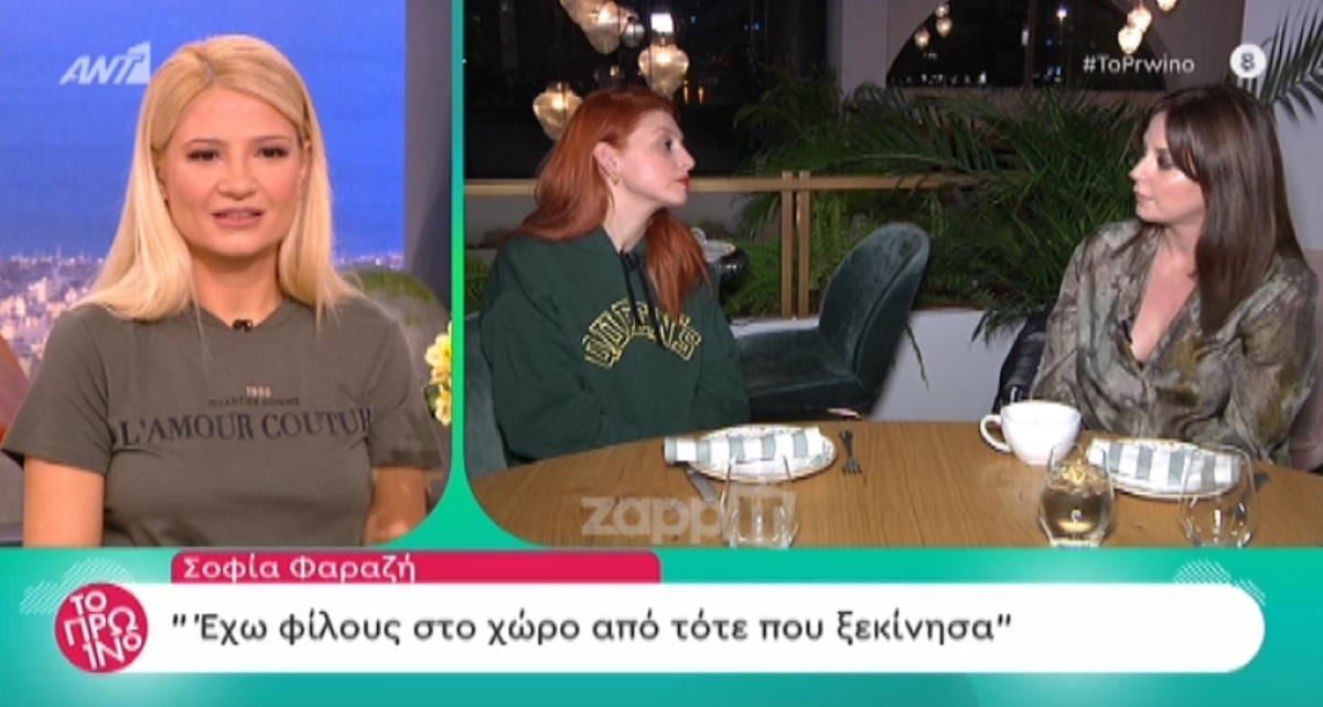 Σοφία Φαραζή