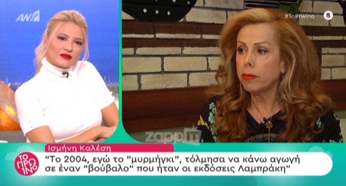 Ισμήνη Καλέση