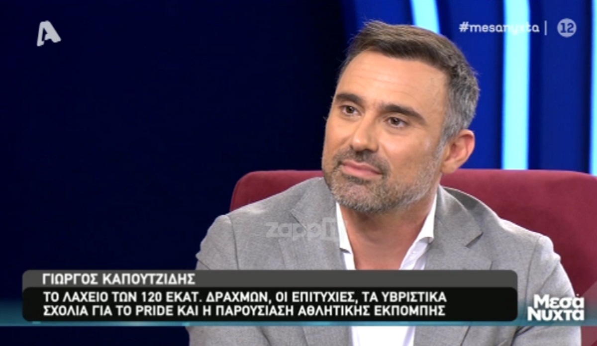 Γιώργος Καπουτζίδης