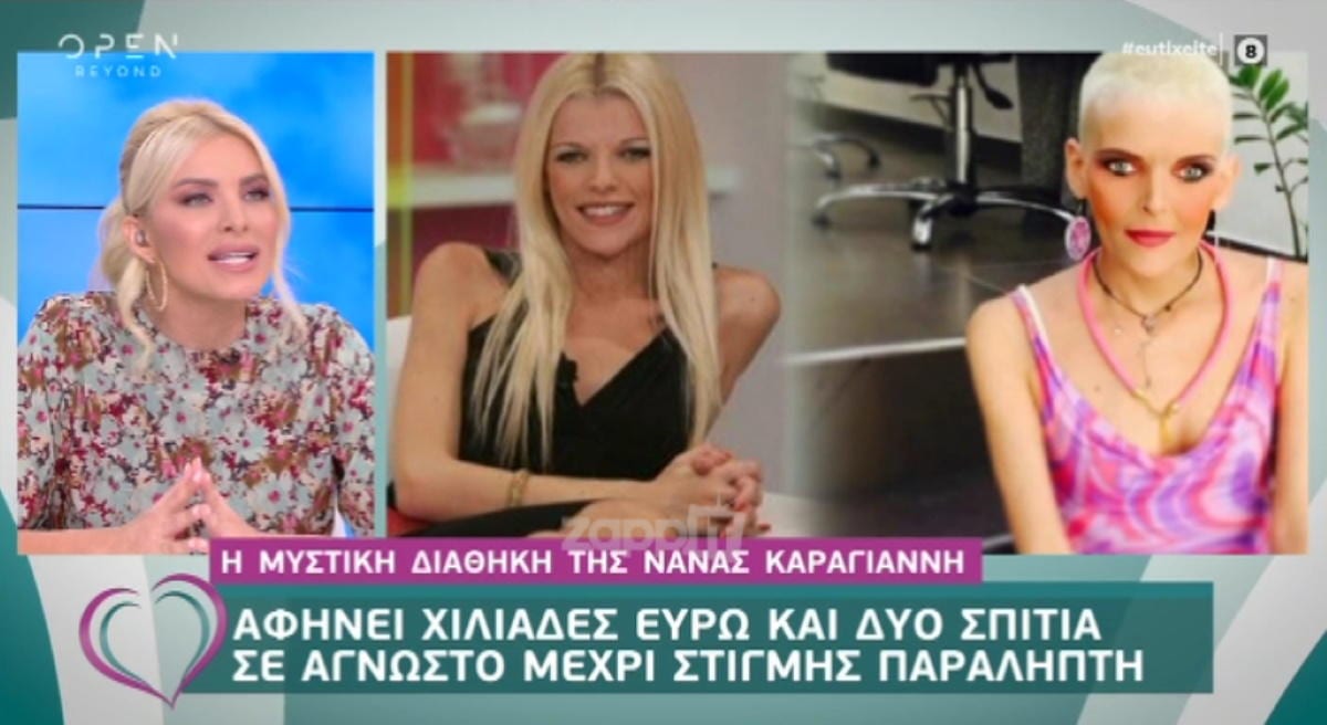 Νανά Καραγιάννη