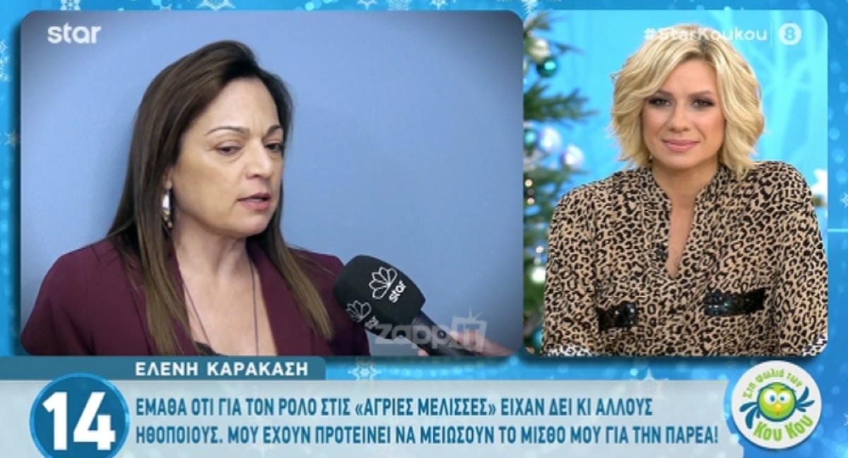 Ελένη Καρακάση