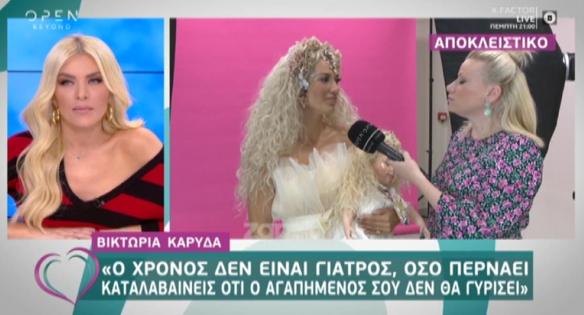 Βικτώρια Καρύδα