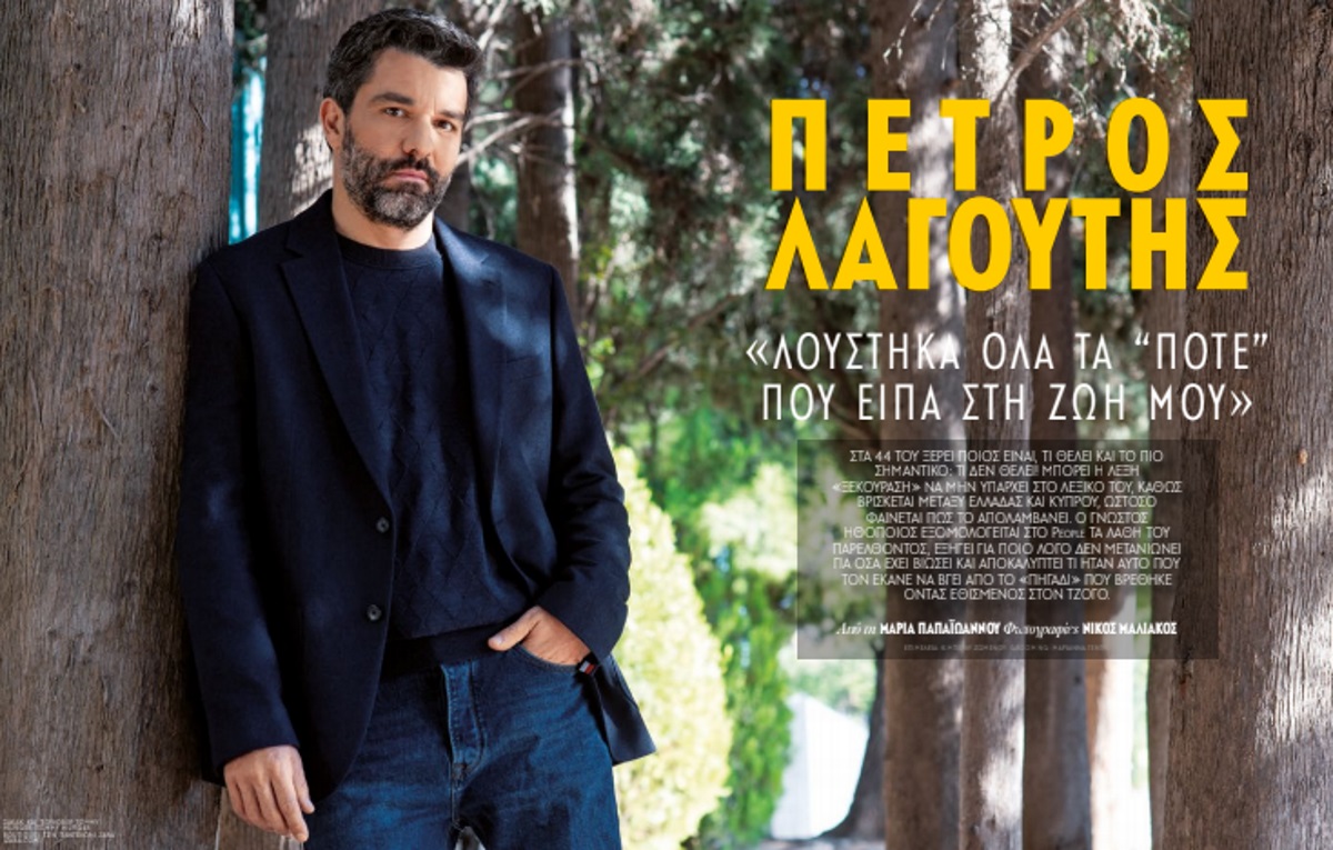 Πέτρος Λαγούτης