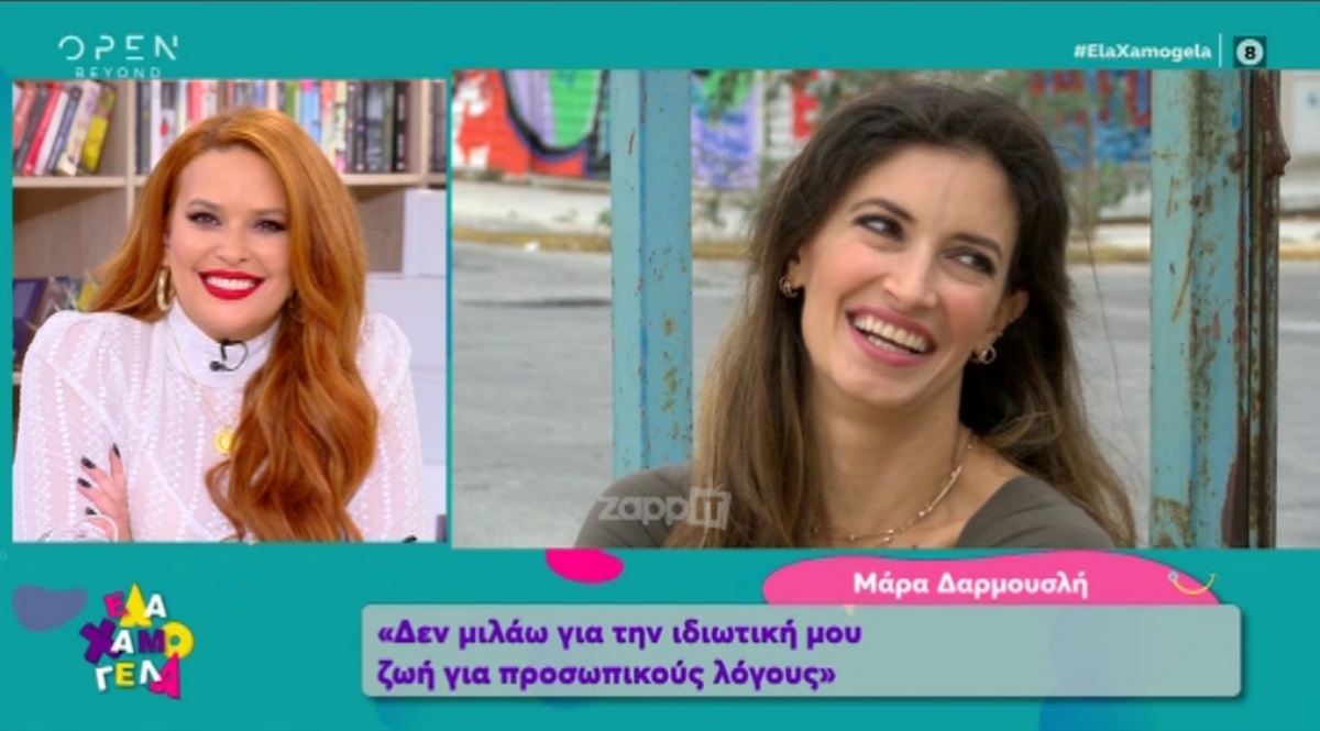 Μάρα Δαρμουσλή