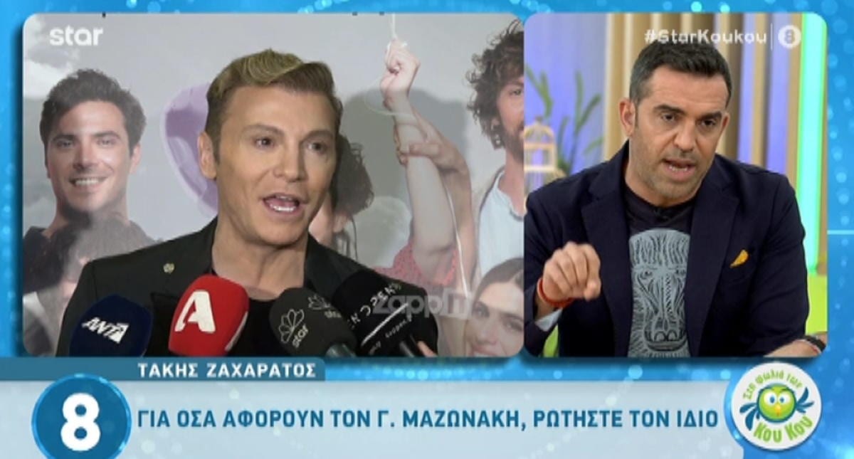 Τάκης Ζαχαράτος