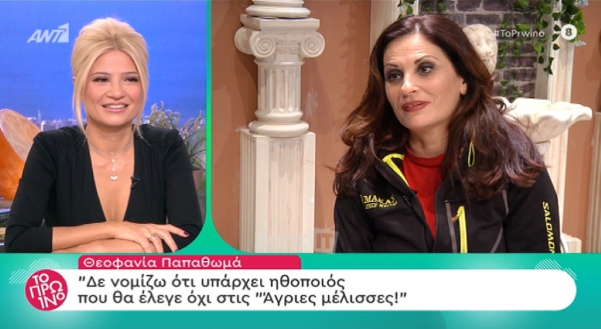 Θεοφανία Παπαθωμά