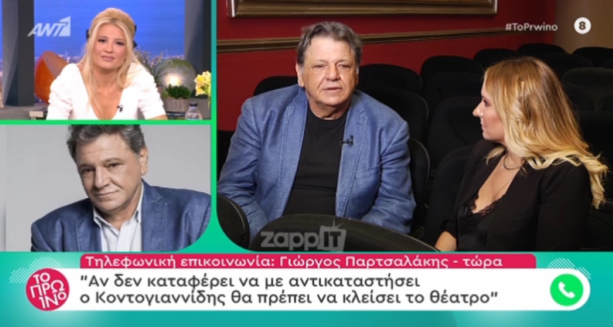 Γιώργος Παρτσαλάκης