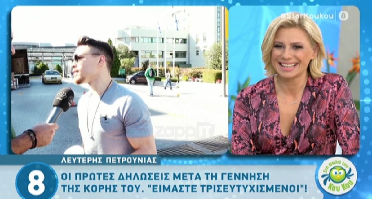 Λευτέρης Πετρούνιας