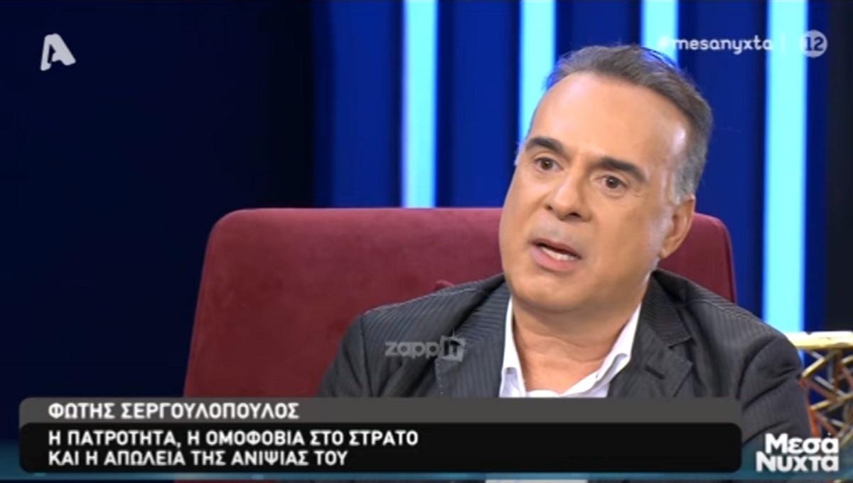 Φώτης Σεργουλόπουλος