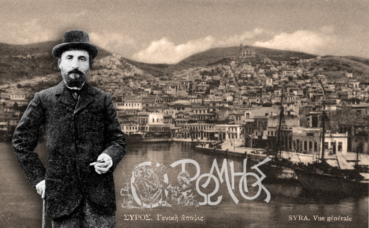 Η Σύρος τιμά τον νέο Αριστοφάνη Γεώργιο Σουρή