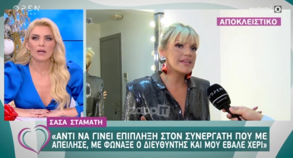 Σάσα Σταμάτη