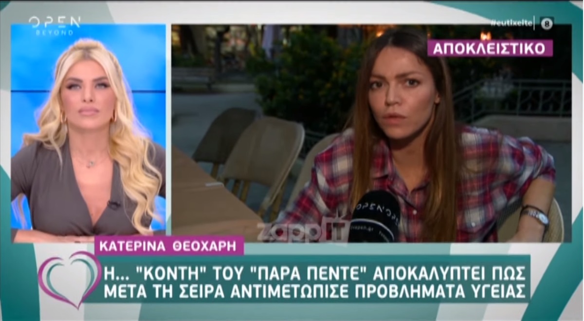 Κατερίνα Θεοχάρη